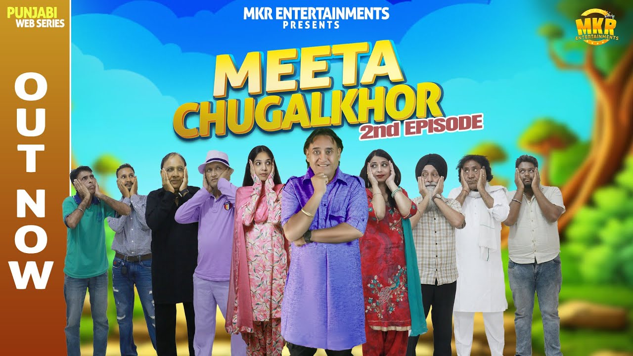 ਮੀਤਾ ਚੁਗਲਖੋਰ: MEETA CHUGALKHOR PART 2#ytstudioes #youtubestudio #entertainment #comedy #funny #trend