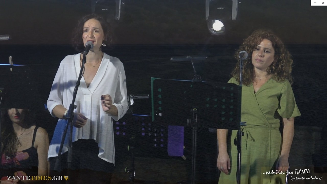 Μελωδικά Ζακυνθινά μονοπάτια  - Μια πάντα με αλμυρό νερό