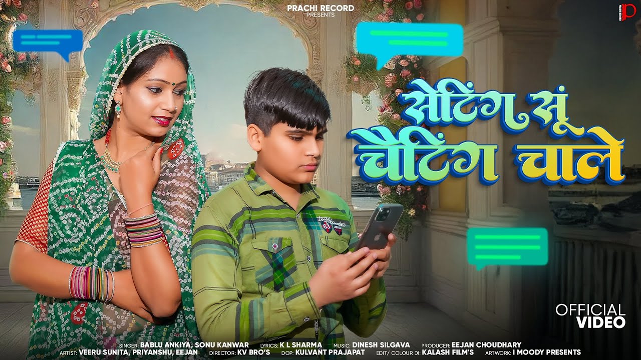 Setting Su Cheting Chale | New Rajasthani Song | Bablu Ankiya, Sonu Kanwar | Veeru Sunita, Priyanshu