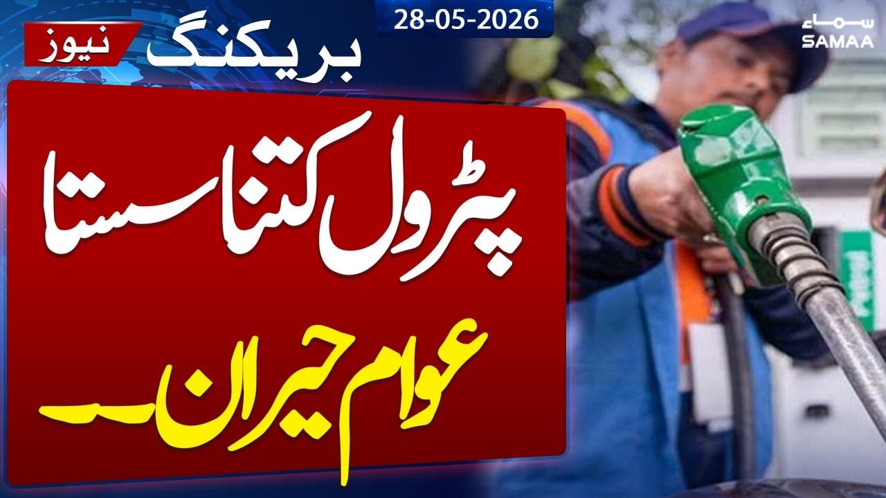 Petrol Price in Pakistan | New Petrol Price For next 7 Days in Pakistan | Relief for Public