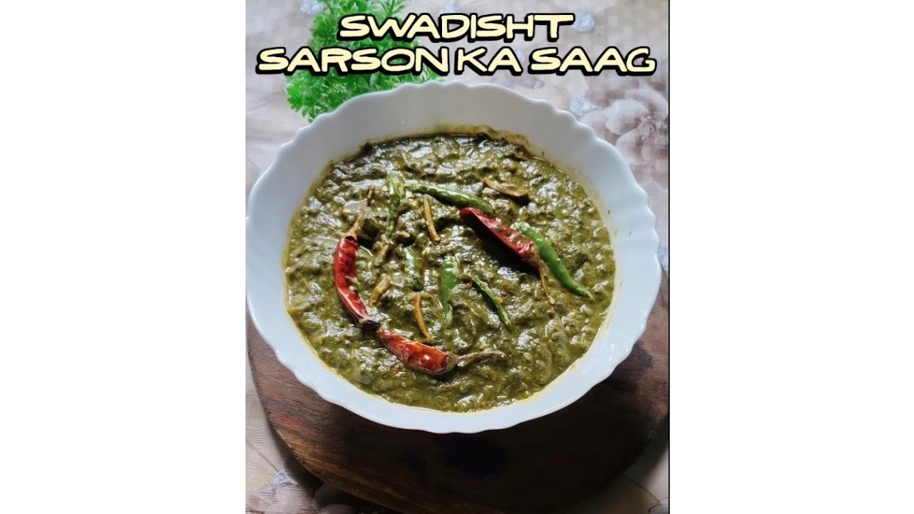 स्वाद भरा सरसों का साग फटाफट कैसे बनायें |Quick Recipe of Sarson Saag Recipe with traditional swad