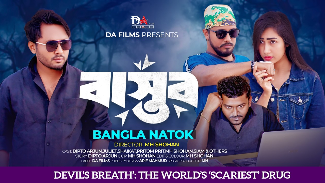 বাস্তব | Bastob | Dipto | Bangla New Natok 2026 | DA Films