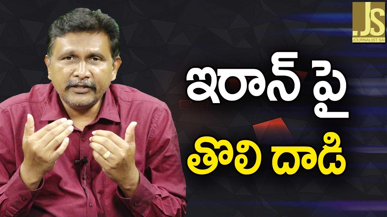 Bahrain start Attack ఇరాన్ పై తొలి దాడి