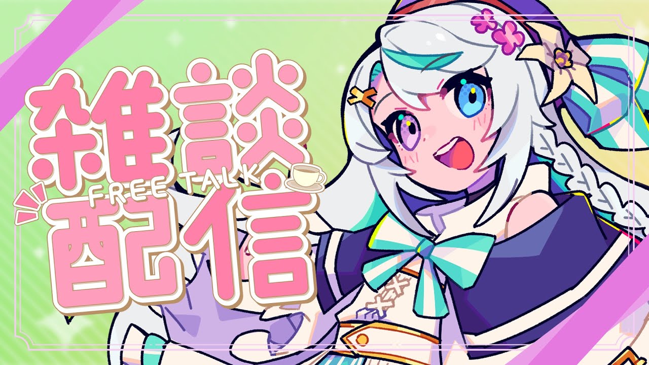 金曜夜はあったまる雑談 × 新グッズも登場！【猫百合イッサ／StellarRealm】
