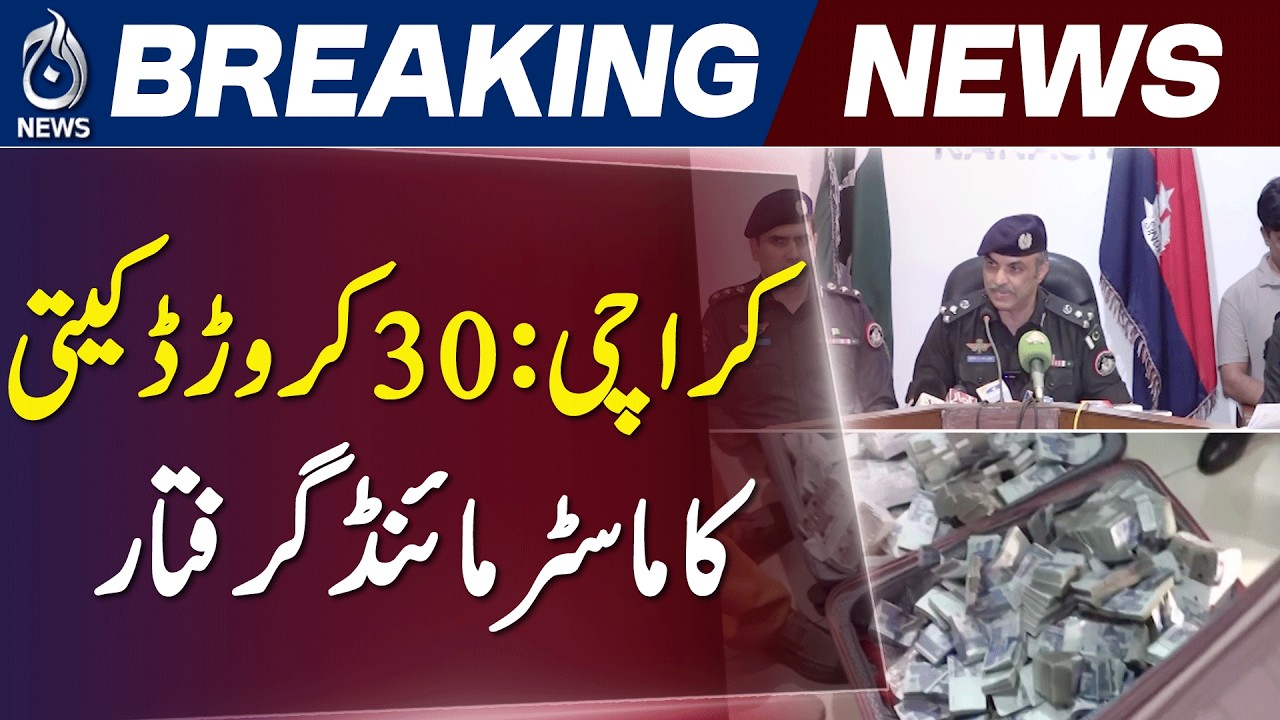 Karachi Cash Van Robbery Case | Mastermind Arrested | Rs 20 Crore Recovered - Aaj News