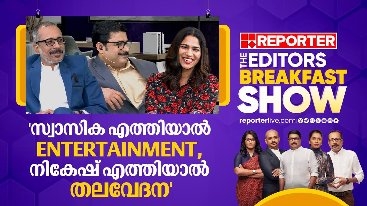 'സ്വാസിക എത്തിയാല്‍ Entertainment, നികേഷ് എത്തിയാല്‍ തലവേദന' | Unni Balakrishnan