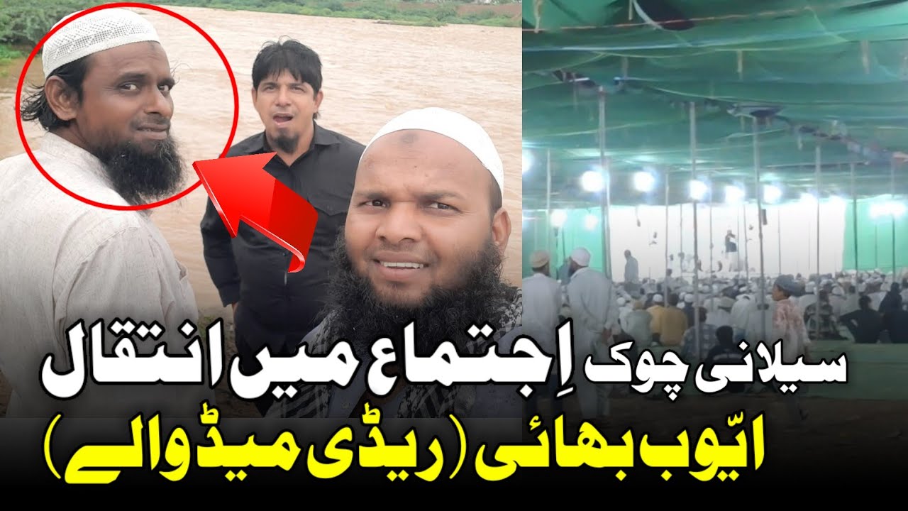 Ijtema Me Intekal Ayyub Bhai Ready Made Wale Sailani Chowk 