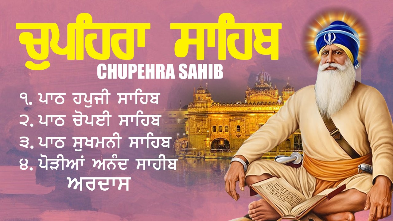 G Shaheed Ganj Sahib | Baba Deep Singh Ji | Chupehra Sahib Path | Amrit Vela Path #chupehrasahib