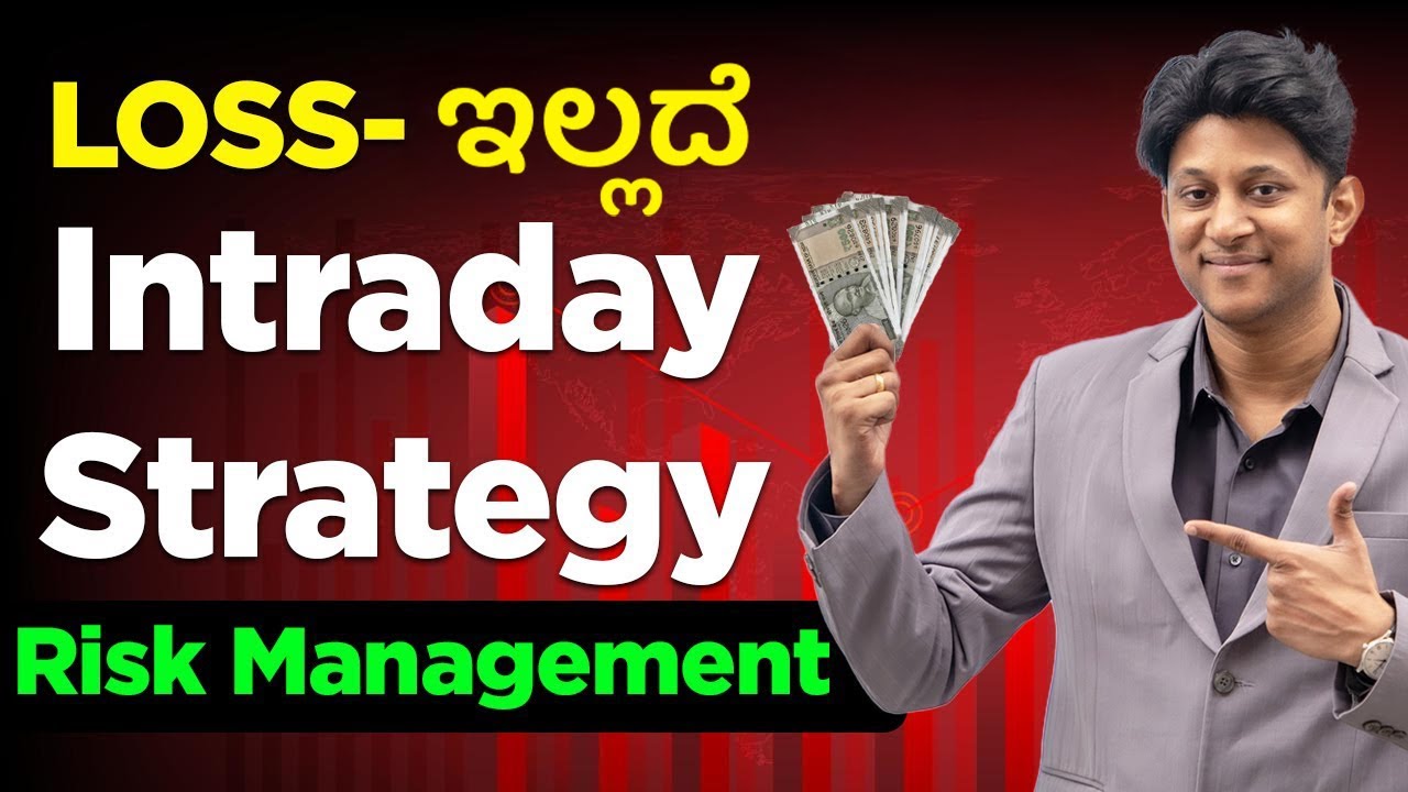 Loss-ಇಲ್ಲದೆ Intraday Strategy | Risk Management | Institutional Secrets Revealed!!