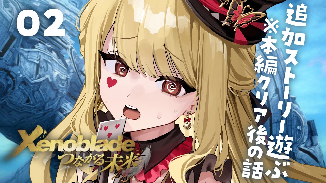 【 ゼノブレイドDE/つながる未来 】ノポンレンジャー！ルイスは黄色！※ネタバレあり【ルイス・キャミー/にじさんじ】