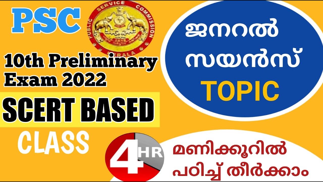 നാച്ചുറൽ  സയൻസ്  മുഴുവൻ ടോപ്പിക്സും ഒറ്റ ക്ലാസ്സിൽ|10th preliminary  based class| @LGS Topper