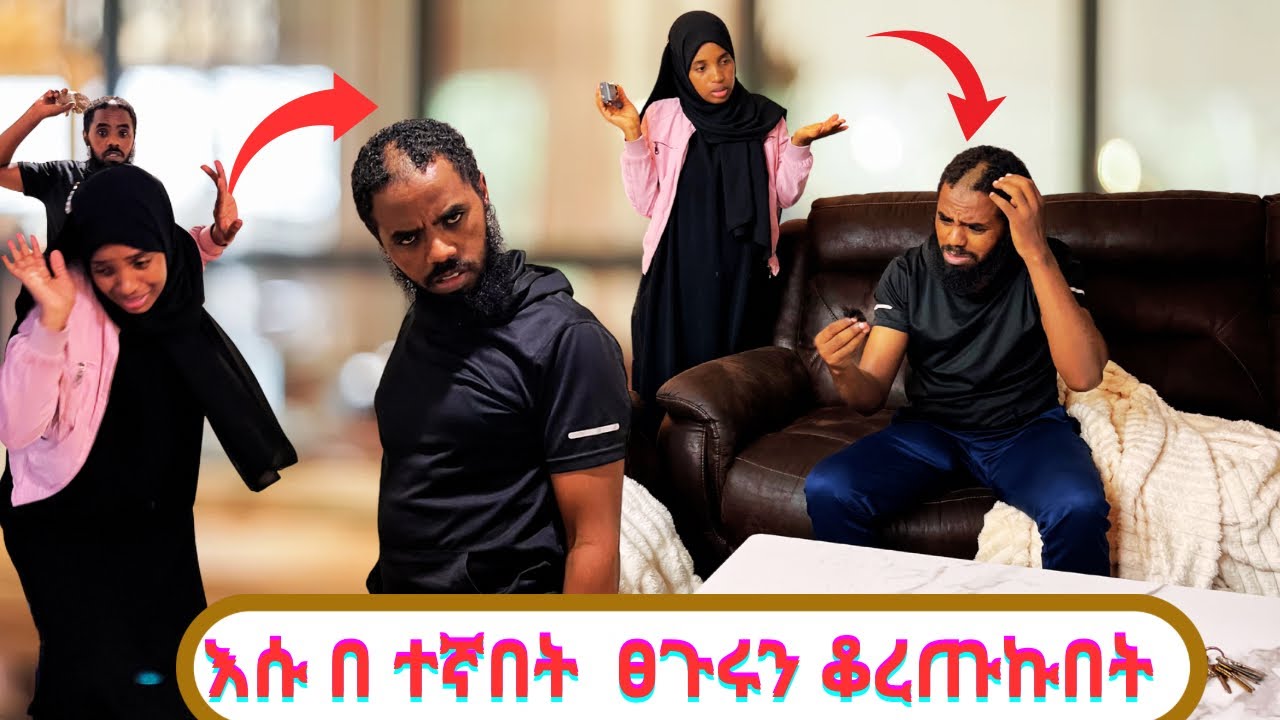 እሱ በተኛበት ፀጉሩን ቆረጡኩበት ጉዴ ፍላ 😮😮😮