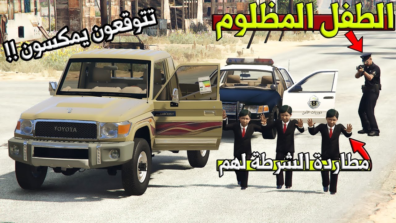 فلم - الطفل المظلوم #17 قابلوا الطفل علي + طاردتهم الشرطة تتوقعون يمسكون !! | GTA 5