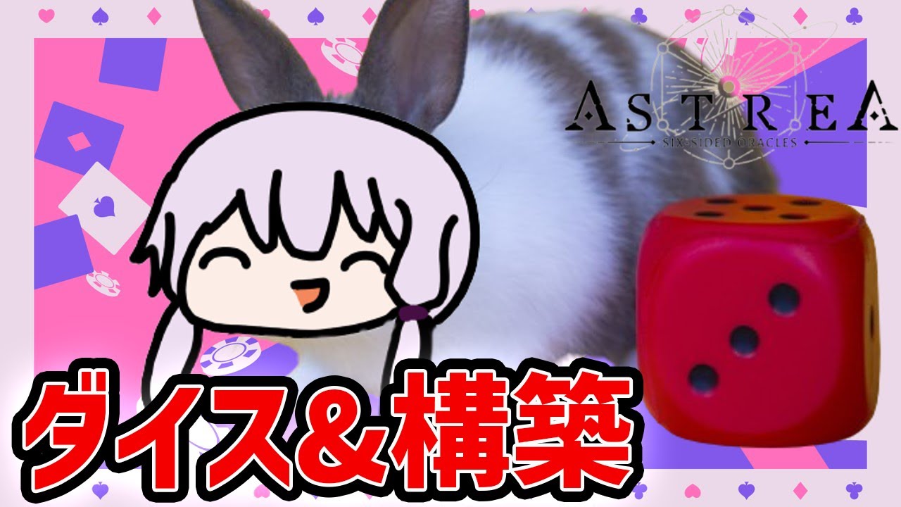 【Astrea】非常に好評なダイスの目を操って戦うデッキ構築ローグライク【VOICEROID実況】