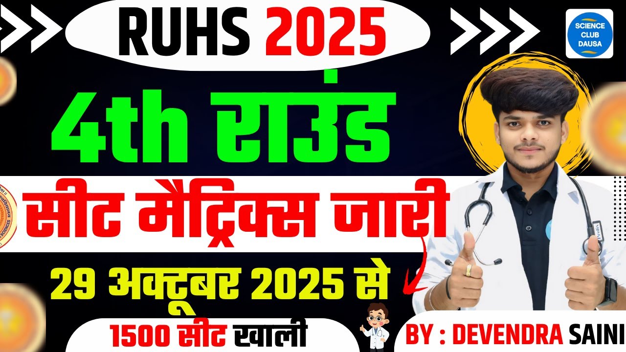 RUHS 4th Counselling 2025 | RUHS BSc Nursing 4th Round 2025 | RUHS CUET 2025 Final Round #1