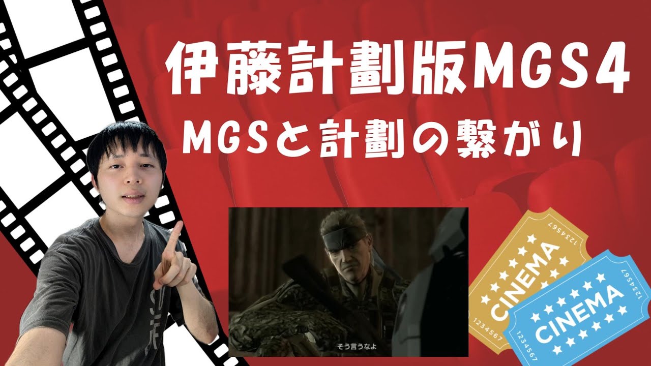 メタルギアと伊藤計劃の関連。伊藤計劃『メタルギア ソリッド ガンズ オブ ザ パトリオット』解説あらすじ。