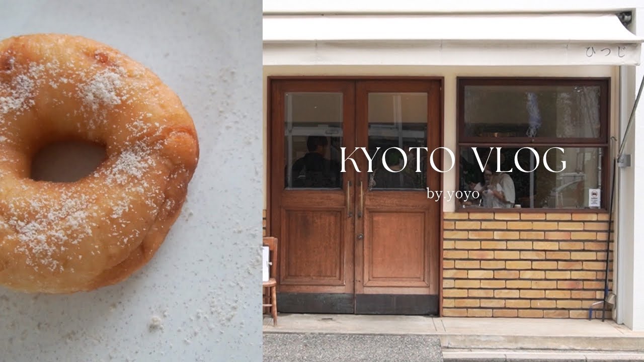 京都VLOG｜秋の京都美味しいもの巡り🍩🍞🍇大人気のひつじドーナツ｜大人の隠れ家老舗甘味処｜Flipup2｜タレカツ｜大極殿本舗の琥珀流し