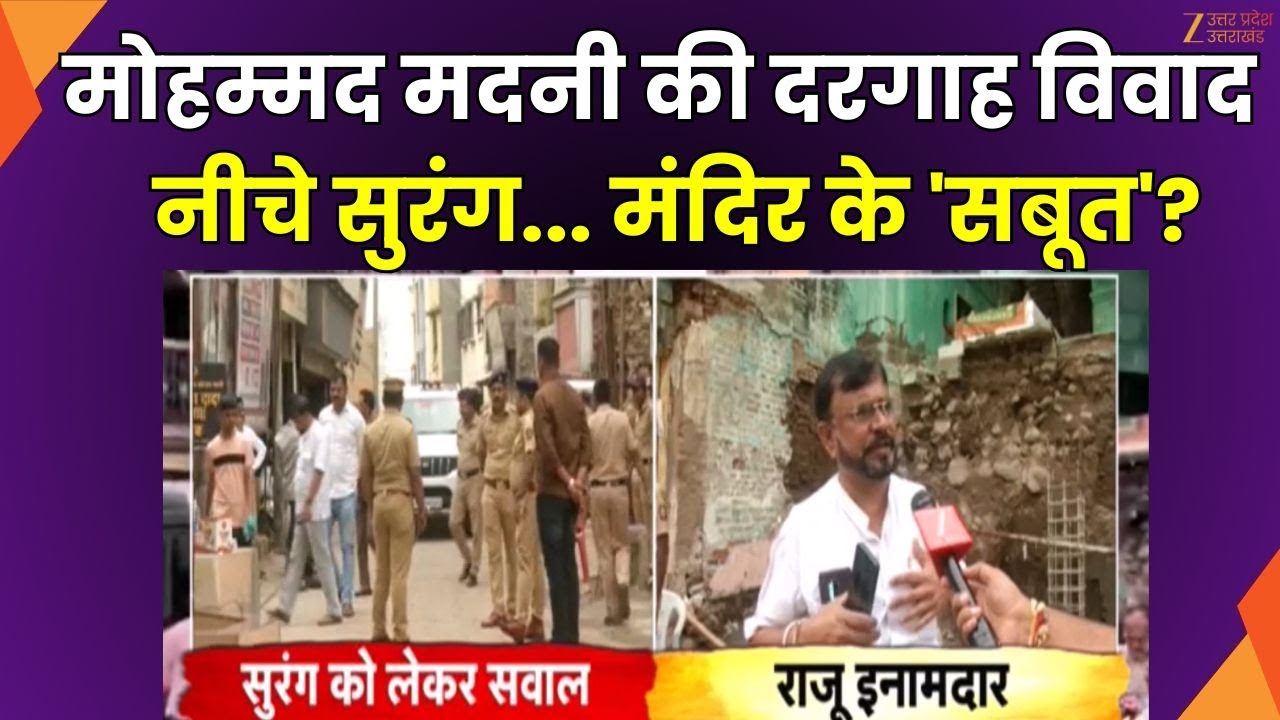 Pune Dargah Controversy : दरगाह के नीचे सुरंग...मंदिर के 'सबूत' ? हिंदू पक्ष के सवाल ? मरम्मत पर रोक