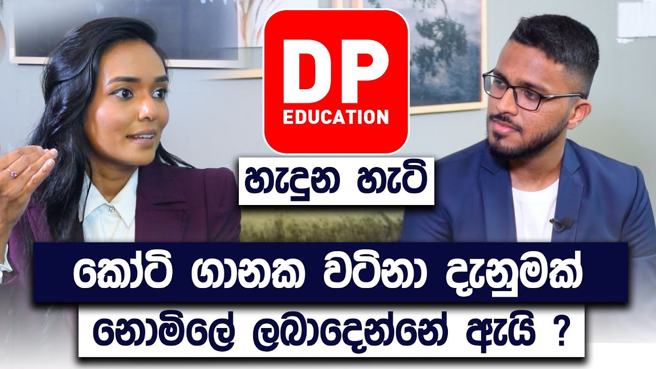 කෝටි ගානක වටිනා දැනුමක් නොමිලේ ලබා දෙන්නේ ඇයි? | DP Education | Simplebooks