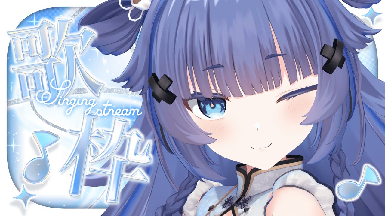 【 3D歌枠┊︎KARAOKE 】VackOnお疲れ様でした振り返り含む歌枠【VTuber】【稍麦】