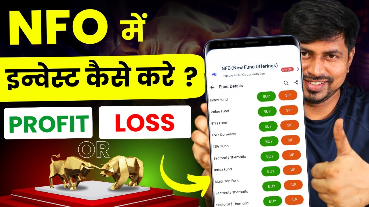 What is NFO in Mutual fund | NFO kya hota hai | NFO vs IPO | New fund offer