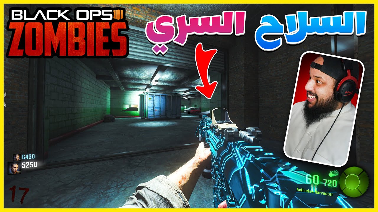 السلاح السري | زومبي بلاك اوبس 3  | Black Ops 3
