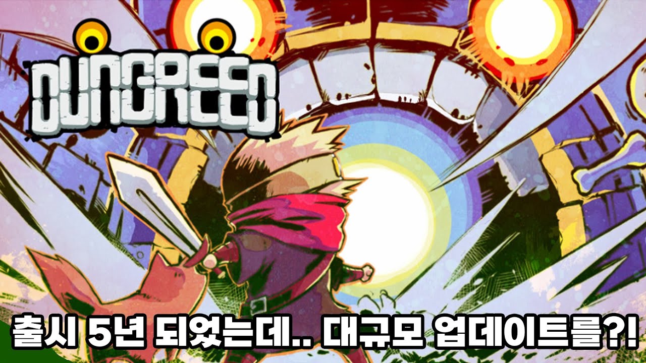 [던 그리드] 갑자기 대규모 업데이트를??! 개꿀잼 국산 인디게임 다시 플레이해보자!!!