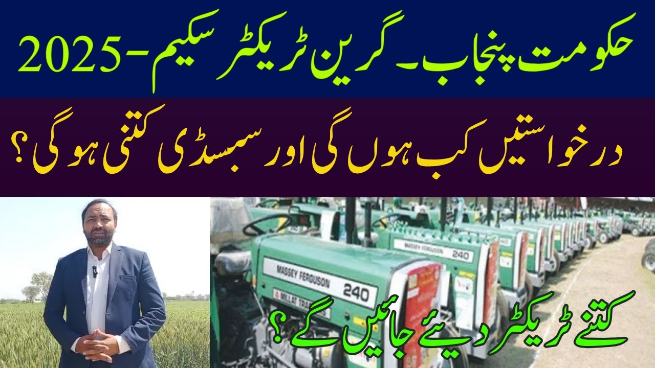 CM Punjab Green Tractor Scheme 2025 | Phase II | Cyber Agri Extension |