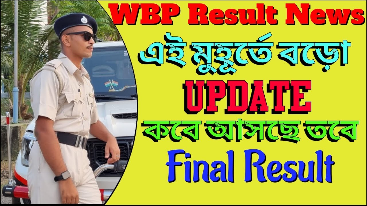 WBP Final Result Update| আদালতে কি হলো? |WBP case update news #wbp #wbpconstable #result #update