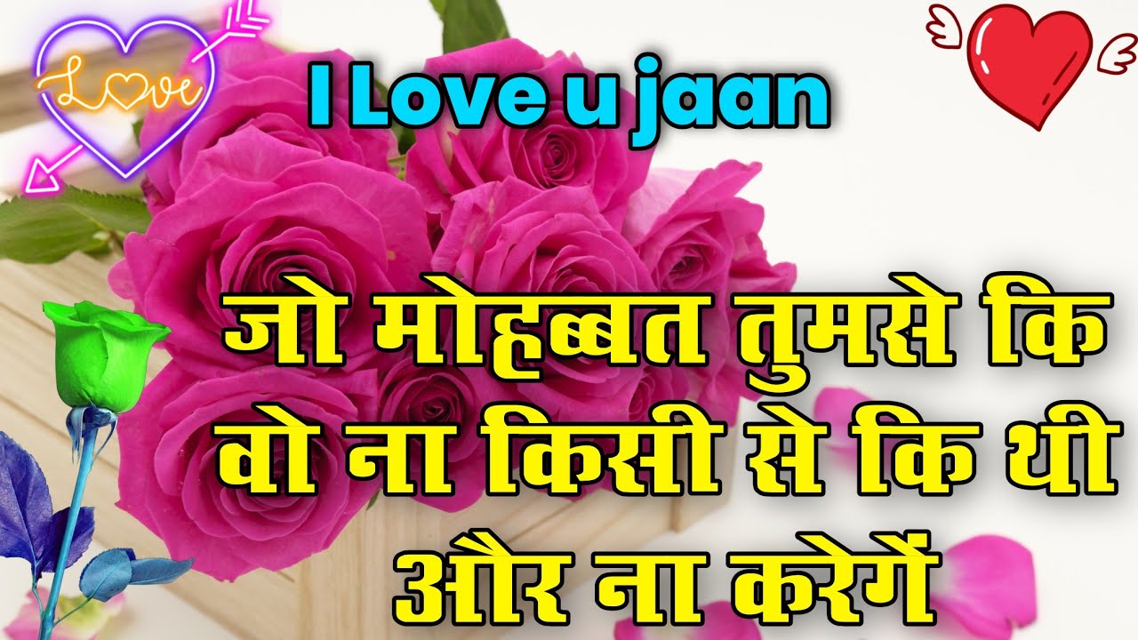 जो मोहब्बत तुमसे कि वो ना किसी से कि || pyar Mohabbat shayari || love shayari video || hindi shayari