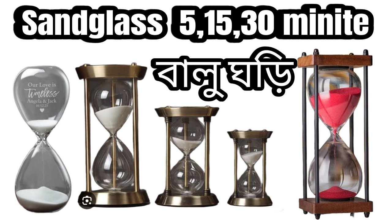 বালু ঘড়ি রিভিউ/ক্রিয়েটিভ মানুষের পছন্দের গ্যাজেট/sandglass time meshion review.