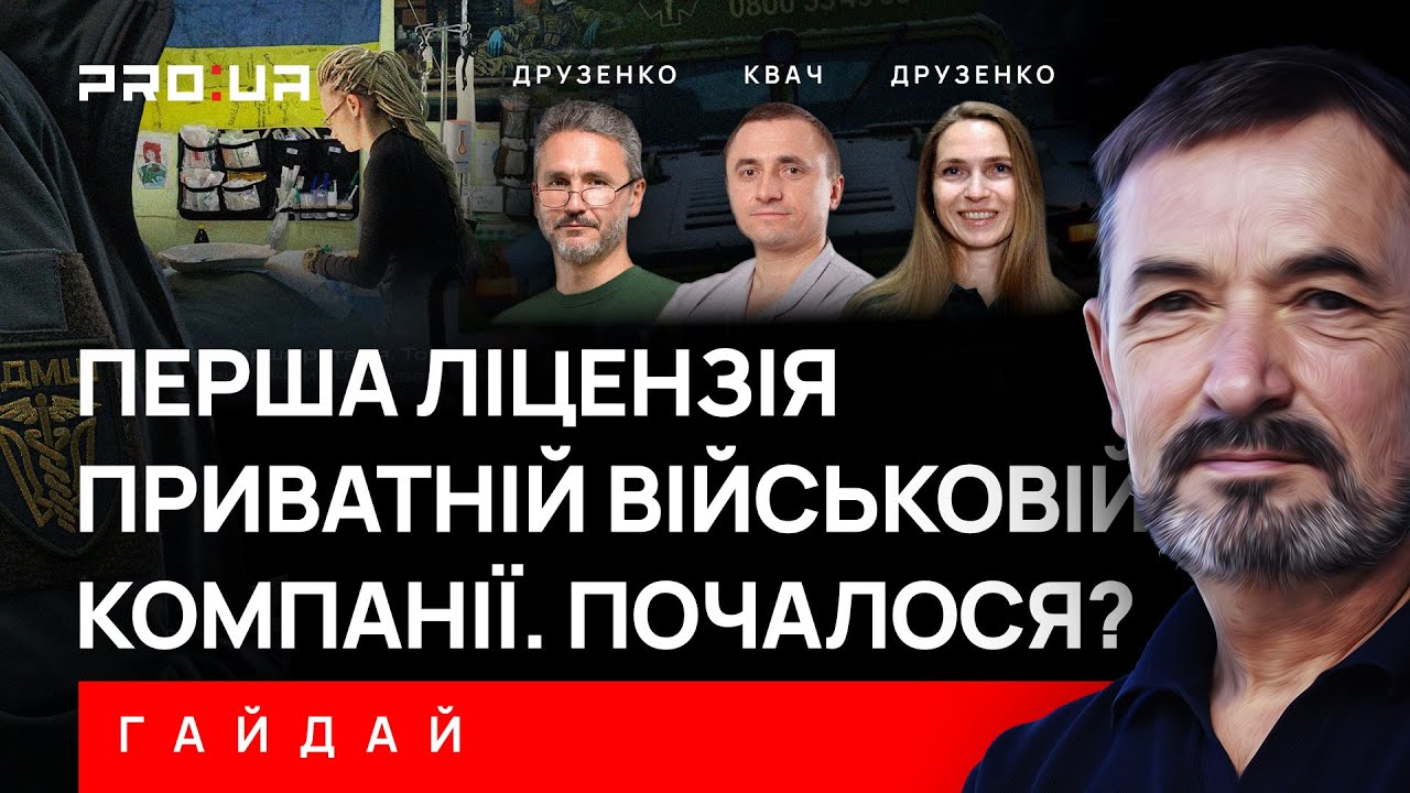 ГАЙДАЙ: Чому добровольчі підрозділи повинні отримати ліцензію приватних військових компаній