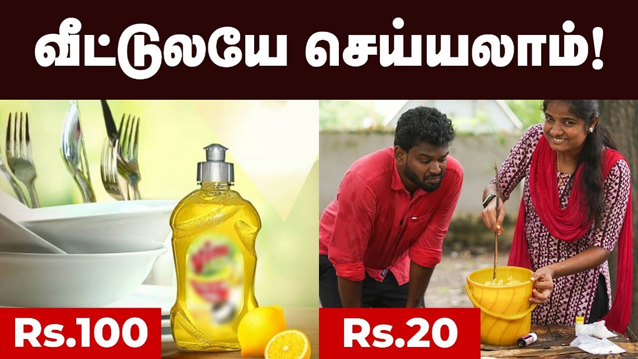LOW PRICE: Dishwash Gel தயாரிப்பது இப்படித்தான்! | Original Formula | How to Make Gel