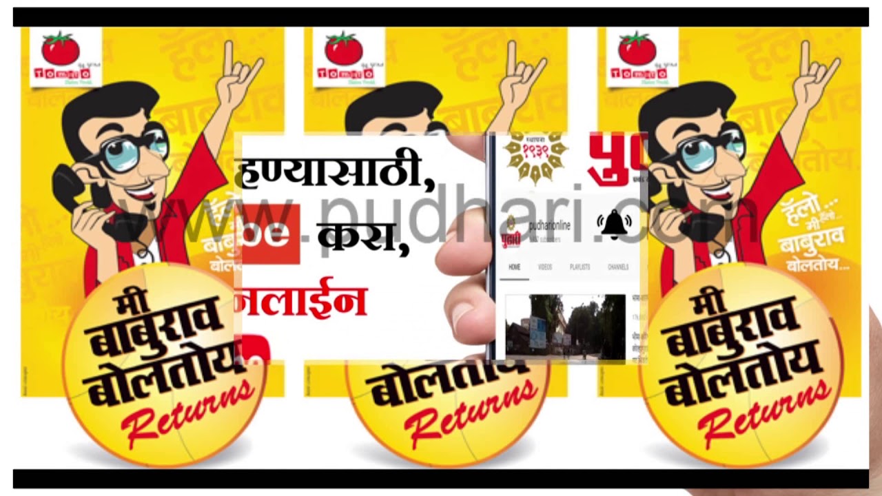 मी फिरत बसलो तर तुमचं लग्न कसं होणार..!| मी बाबुराव बोलतोय