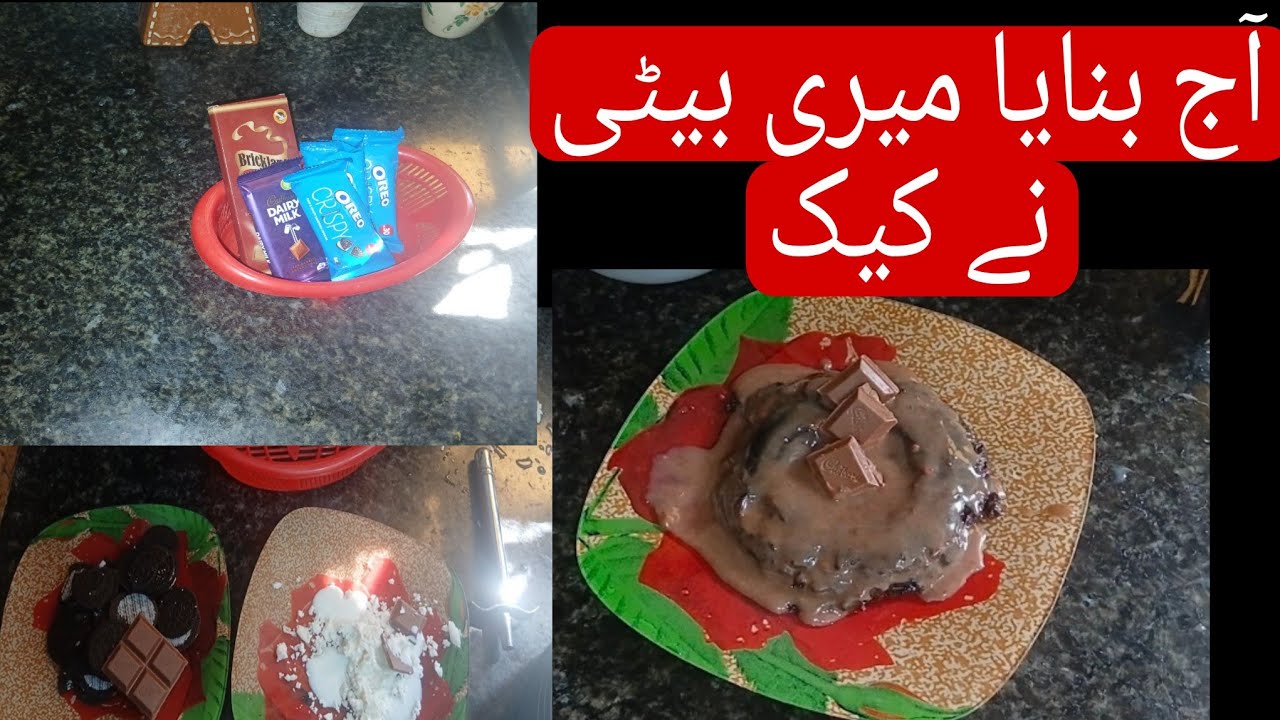 Aaj Banaya Meri beti ne chocolaty cake