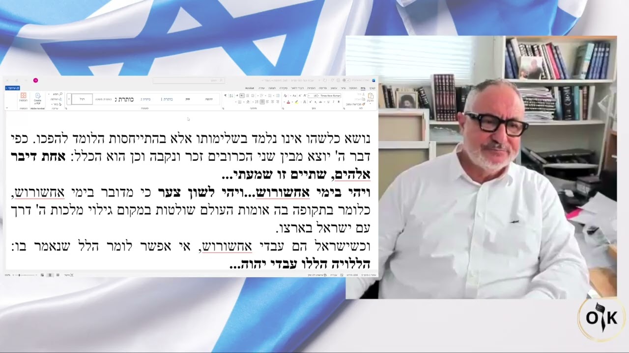 Pourim : Le Secret d'Amalek et la Souveraineté d'Israël - Rav Yoel Benharrouche