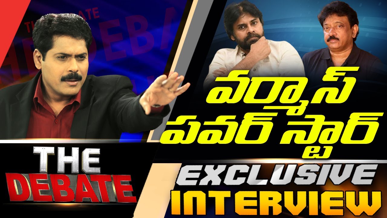RGV Exclusive About Powerstar In The Debate With Venkatakrishna || వర్మాస్ పవర్ స్టార్ || ABN Telugu