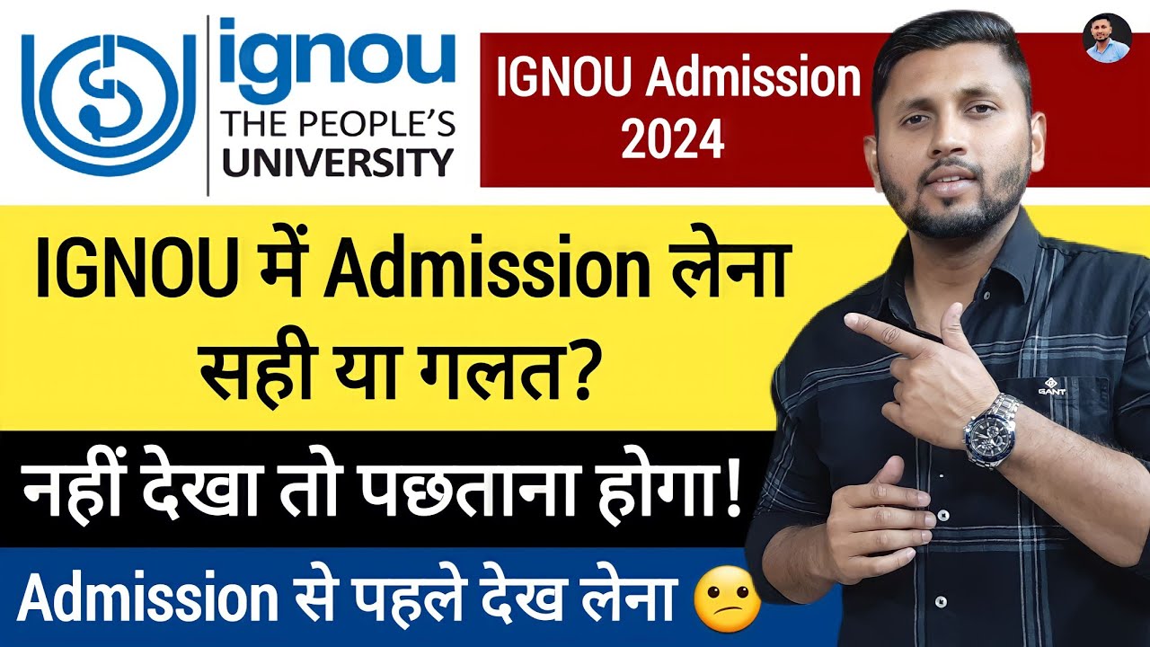 Ignou में Admission लेने से पहले जान लो! | Ignou Admission 2024 January | Ignou MBA| Ignou 2024