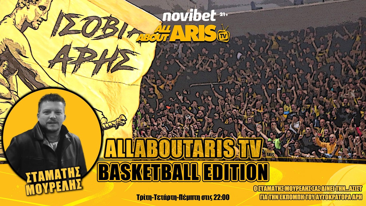 NOVIBET ALLABOUTARIS TV Basketball Edition: Ο Κώστας, ο Γιάννης και ο... Κολοσσός (24/02/26)