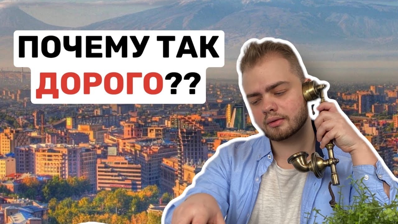 Ереван 2022 | Где искать квартиры? Цены на жильё? Как сэкономить?