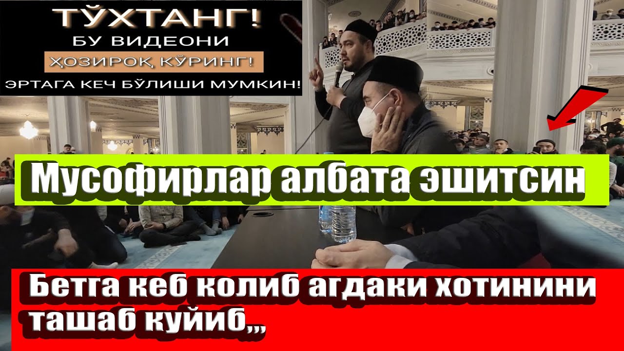 Shukurulloh domla  Шукруллох домла Масквада янги маруза
