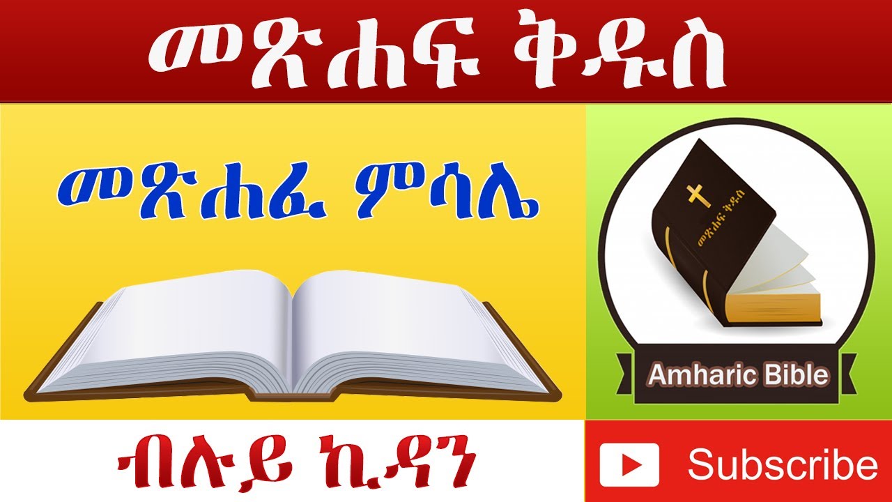 Amharic Audio Bible Proverbs - Ethiopian Amharic Bible Reading