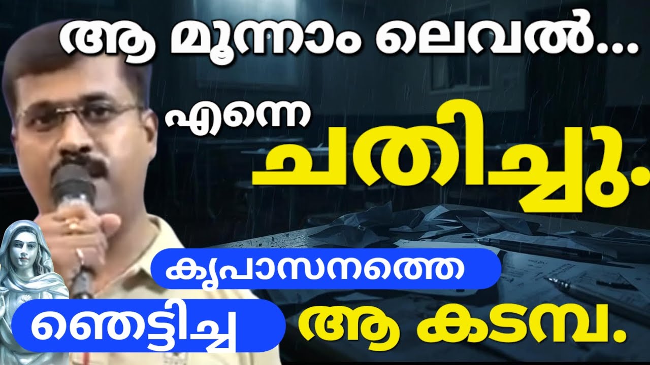 ഞാൻ ആകെ തകർന്നു! Kreupasanam live