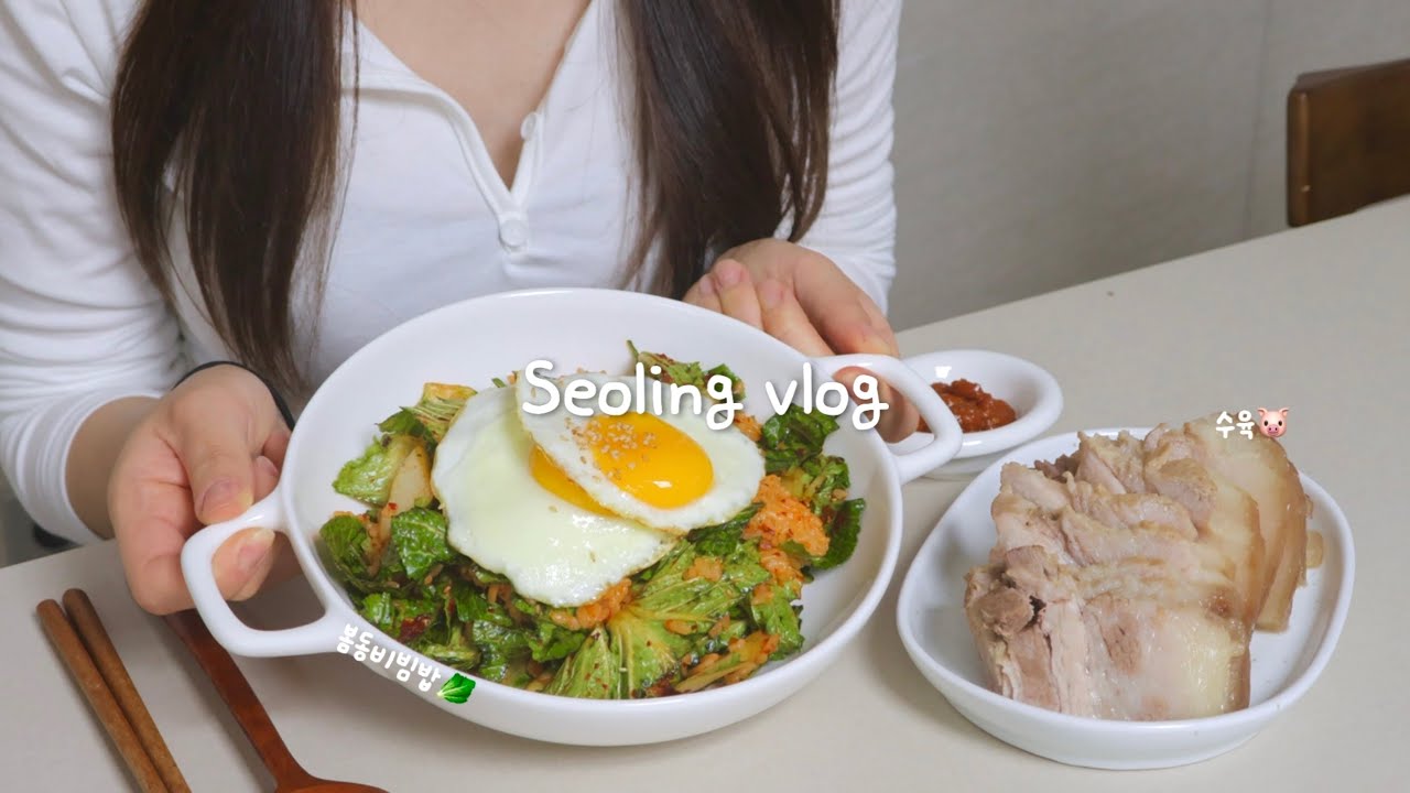 [vlog] 자꾸만 생각나는 💬 봄동비빔밥 만들어 먹고 가족들과 보낸 명절 일상 ✨ㅣ백화양곱창ㅣ달래장에 꽃게 된장찌개ㅣ요즘 유행 젤리 얼먹ㅣ행복한 일상 브이로그💗