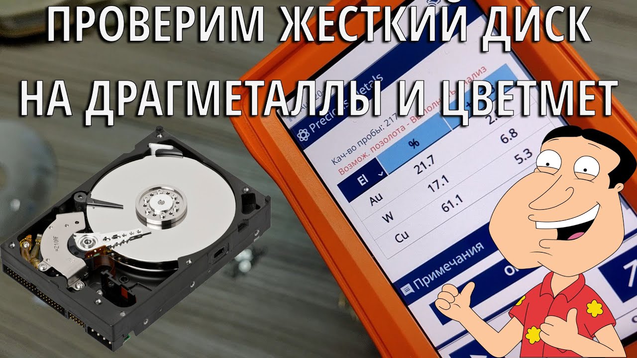 👉 Проверим ЖЕСТКИЙ ДИСК на ДРАГМЕТАЛЛЫ и ЦВЕТНЫЕ МЕТАЛЛЫ 🟢