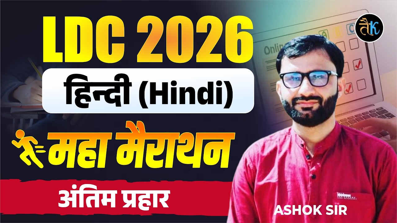 LDC 2026 Hindi Marathon LIVE | Complete Syllabus Revision | One Shot | Rajasthan LDC Exam 2026