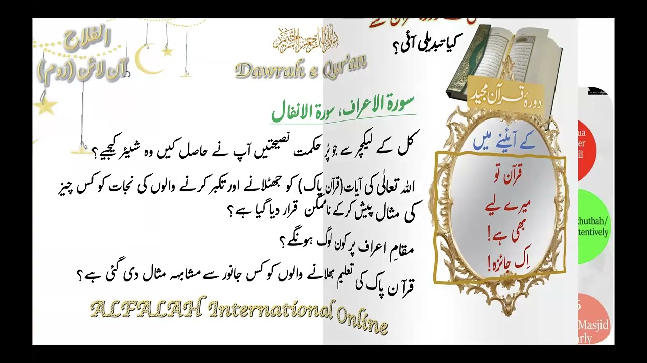 Day 7, Only 20 days Dawra e Quran,  2026