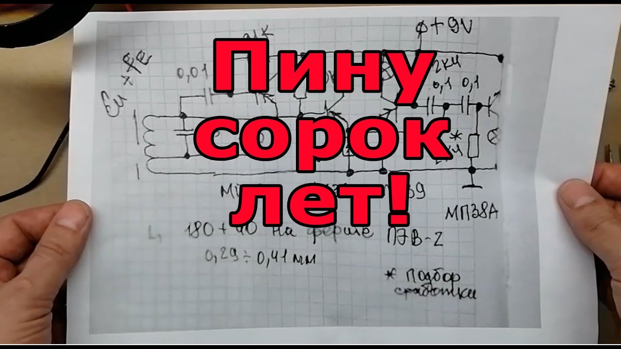 Этот пин был спроектирован 40 лет назад, повторяю схему