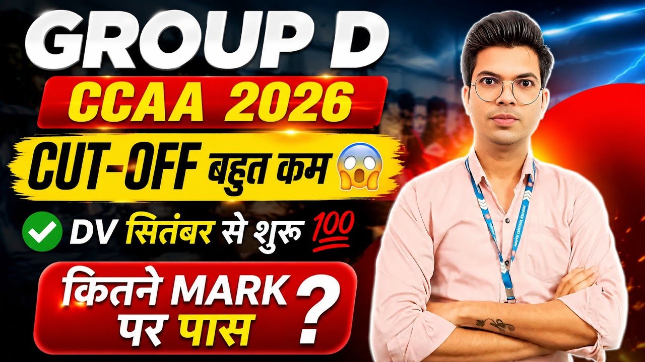 Group D CCAA 2026 Cut Off OUT? 😱 DV सितंबर से | कितने Marks पर होगा Selection?