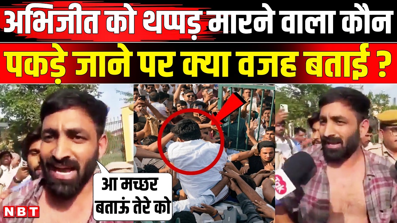 Abhijeet Dipke Slapped Viral Video: CJP चीफ को पीटने वाला क्या बोला ? | Cockroach Janata Party | NBT